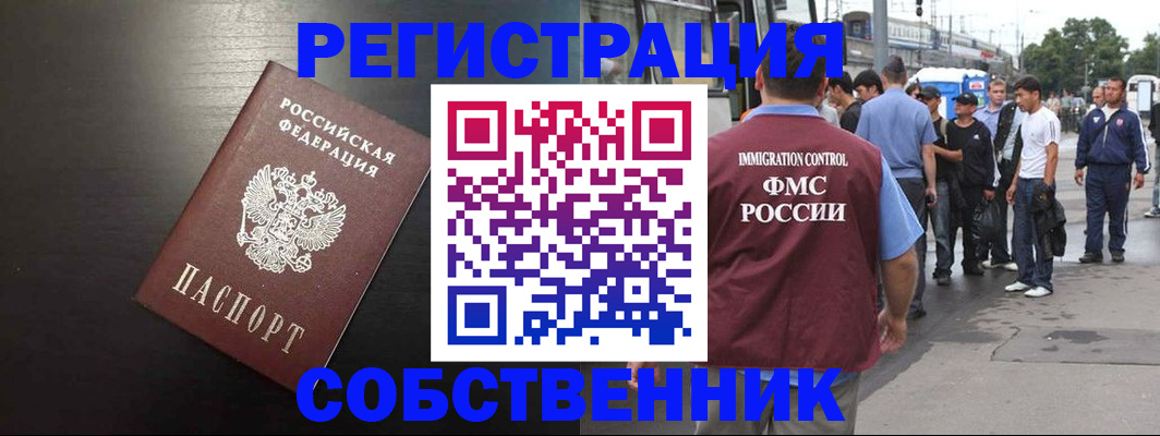 прописка от собственника в Алексеевке