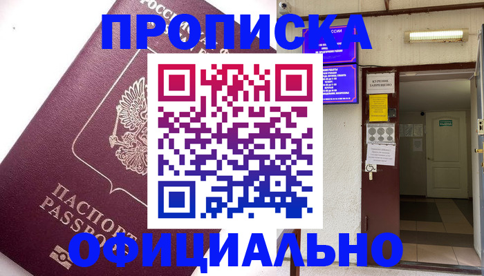 прописка для работы в Алексеевке
